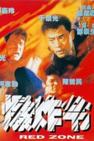 Red Zone 1995 one on netflix