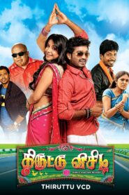 Thiruttu VCD 2015 one on netflix