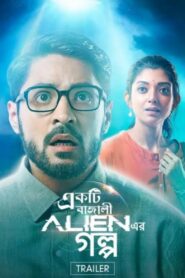 Ekti Bangali Alien Er Golpo 2021 one on netflix