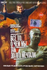 All the Things We Dreamt of for So Long 1997 one on netflix