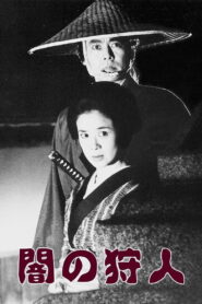 Dark hunter 1994 one on netflix