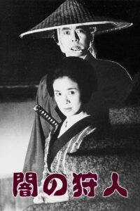 Dark hunter 1994 one on netflix