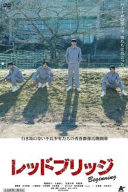 Red Bridge: Beginning 2022 one on netflix