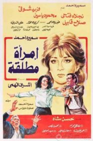 Eimra mutlaqa 1986 one on netflix