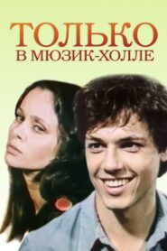 Only in the Music Hall 1981 one on netflix