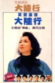 Journey Across the Mainland 1988 one on netflix