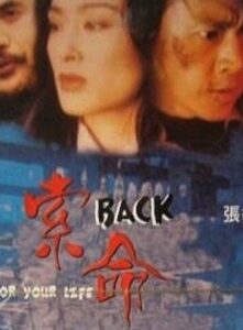 Back for Your Life 2000 one on netflix