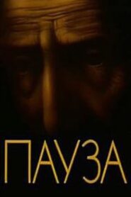 Pause 1988 one on netflix