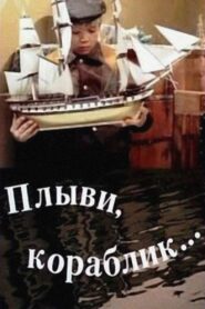 Sail Away, Little Ship… 1983 one on netflix