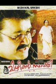 Mizhikal Sakshi 2008 one on netflix