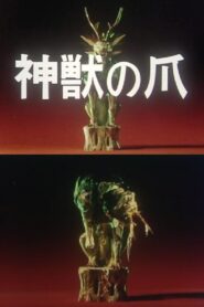 The Claws of the Divine Beast 1980 one on netflix