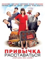 A Habit of Breaking-Up 2013 one on netflix