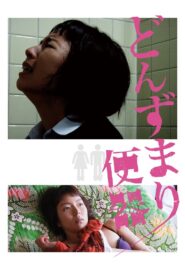 Helpless and Reckless 2012 one on netflix