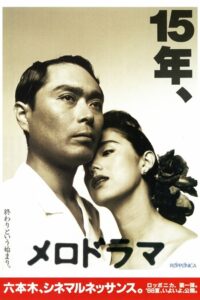 Melodrama 1988 one on netflix