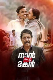 Naan Petta Makan 2019 one on netflix