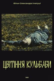 Dandelions’ Bloom 1992 one on netflix