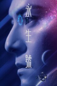 Transmigration 2022 one on netflix