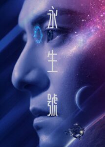 Transmigration 2022 one on netflix
