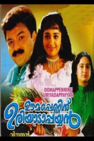 Oomappenninu Uriyadappayyan 2002 one on netflix