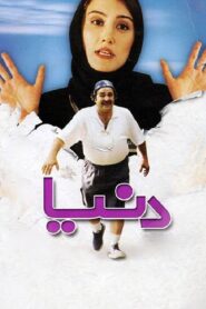 Donya 2002 one on netflix