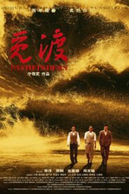 Pathfinders 2023 one on netflix