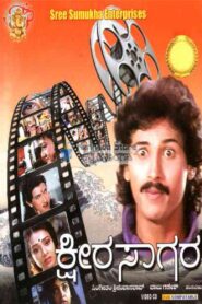 Ksheera Sagara 1992 one on netflix