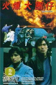 Big Circle Blues 1992 one on netflix