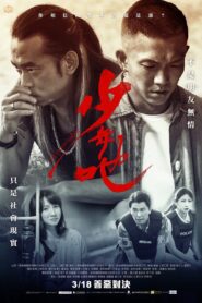Untouchable 2022 one on netflix