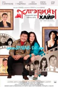 Fairytale Love 2010 one on netflix