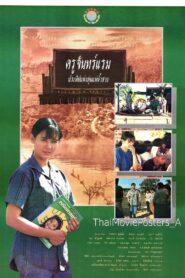 Teacher Chanram 1992 one on netflix