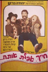 You’ve Been Had… You Turkey 1980 one on netflix