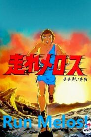 Run Melos! 1981 one on netflix