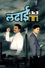 Ladhaai 1999 one on netflix