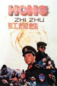 The Red Spider 1988 one on netflix