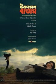 Unoponchash Batash 2020 one on netflix