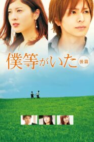 We Were There: True Love 2012 one on netflix