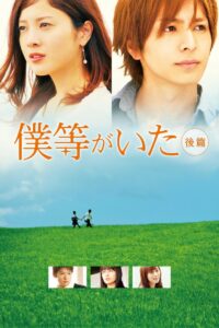 We Were There: True Love 2012 one on netflix