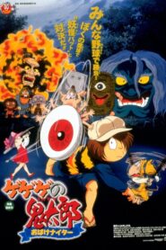 Spooky Kitaro: Ghost Nighter 1997 one on netflix