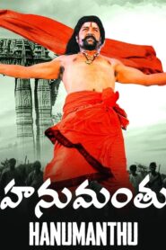 Hanumanthu 2006 one on netflix