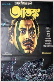 Terror 1986 one on netflix