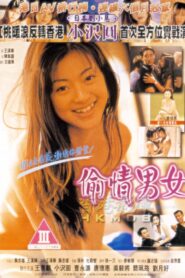 Don’t Tell My Partner 1997 one on netflix