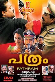 Pathram 1999 one on netflix
