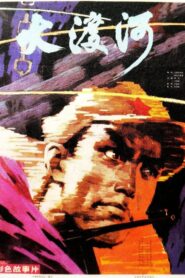 Cross the Dadu River 1980 one on netflix