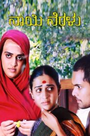 Naayi Neralu 2006 one on netflix