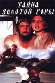The Mystery of the Golden Mountain 1985 one on netflix