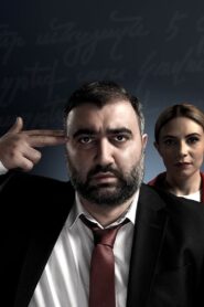 Authority 2 2022 one on netflix