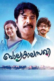 Balyakalasakhi 2014 one on netflix