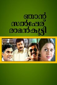 Njaan Salperu Raman Kutty 2004 one on netflix