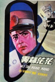 Wu du mang mang 1980 one on netflix