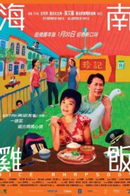 Rice Rhapsody 2004 one on netflix